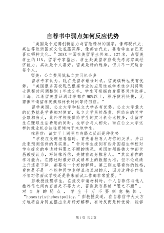 2024年自荐书中弱点如何反应优势