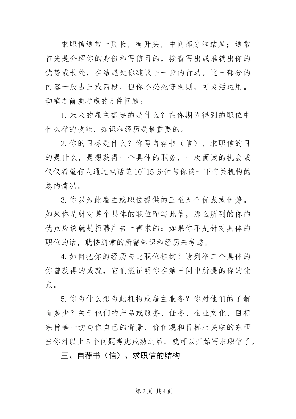 2024年自荐书注意事项及格式_第2页