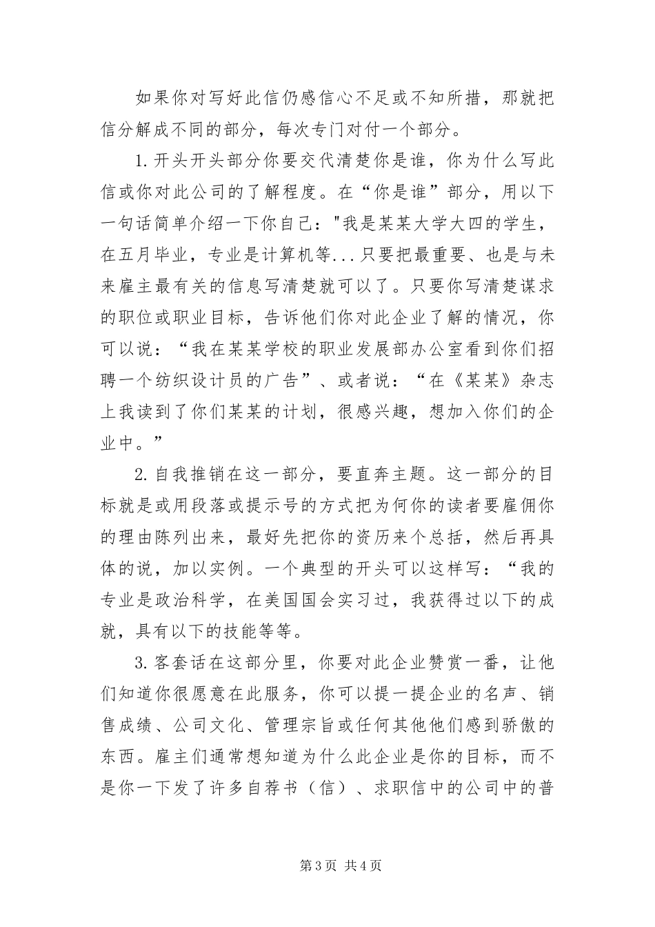 2024年自荐书注意事项及格式_第3页