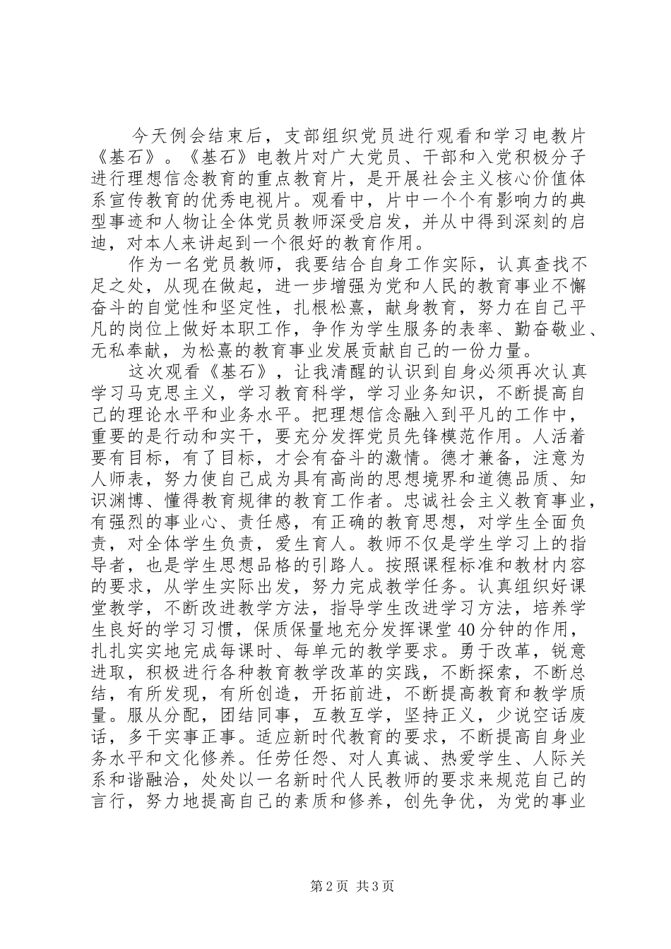 2024年观看基石心得_第2页