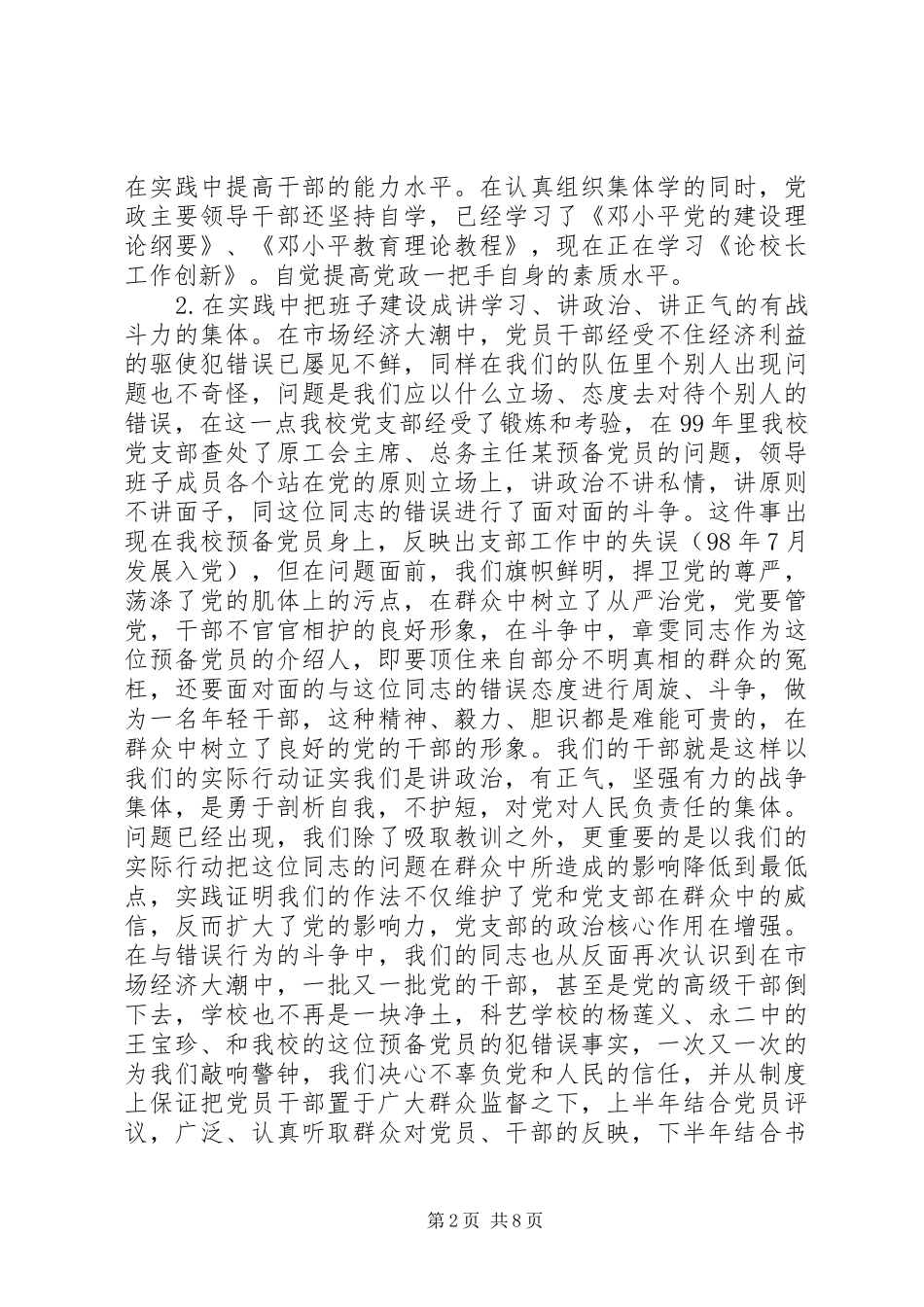 2024年自荐先进党支部申报材料_第2页