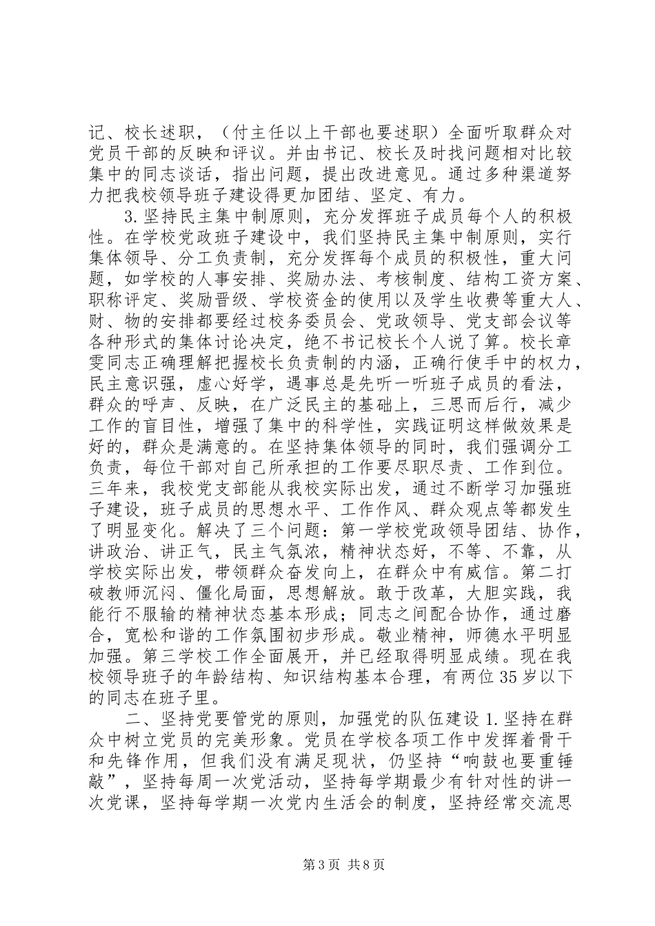 2024年自荐先进党支部申报材料_第3页