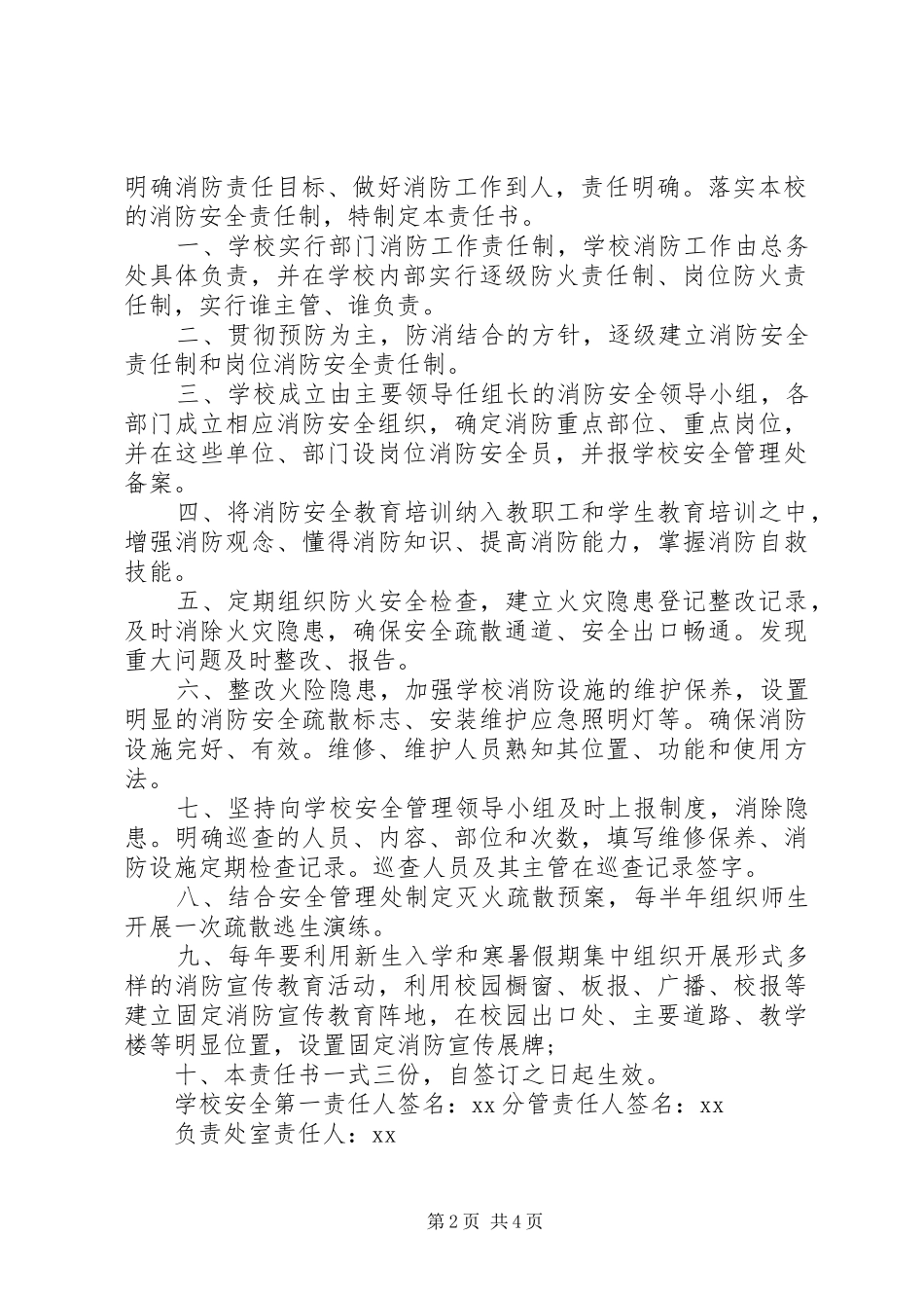 2024年学校防火安全责任书_第2页