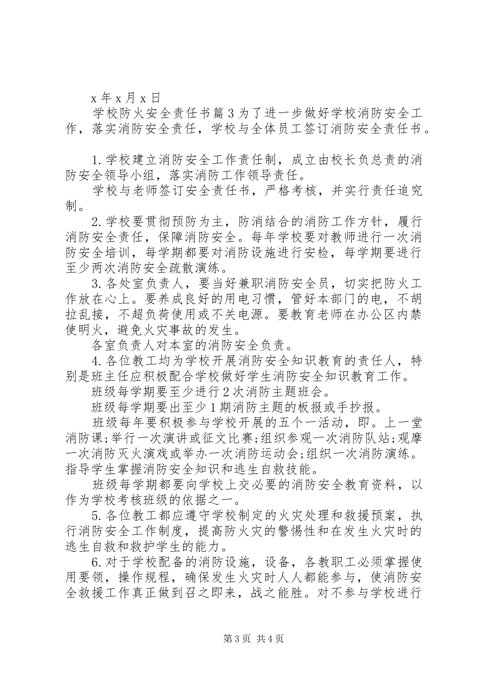 2024年学校防火安全责任书_第3页