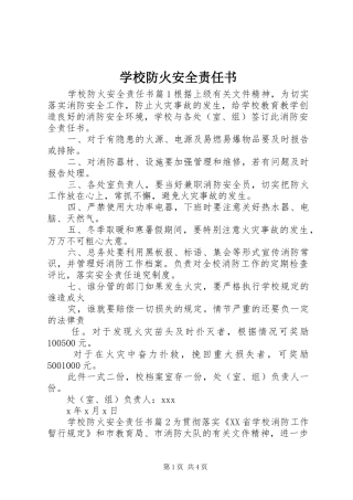 2024年学校防火安全责任书