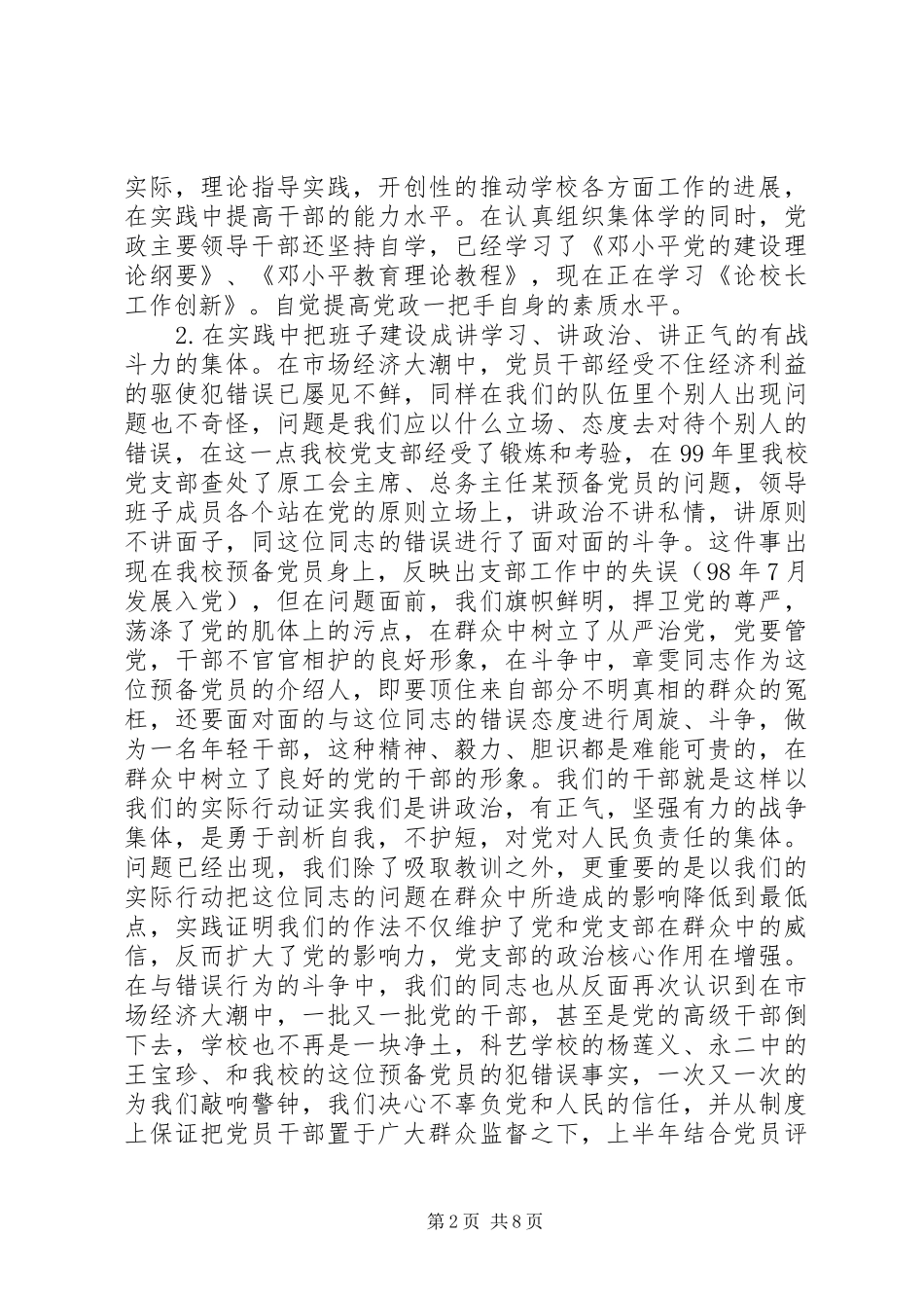 2024年自荐先进党支部申报材料申报材料_第2页