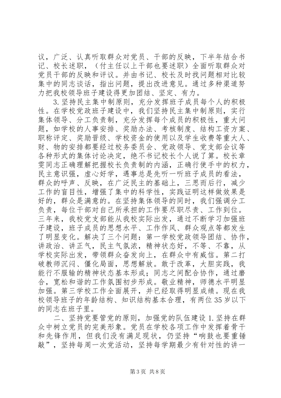 2024年自荐先进党支部申报材料申报材料_第3页