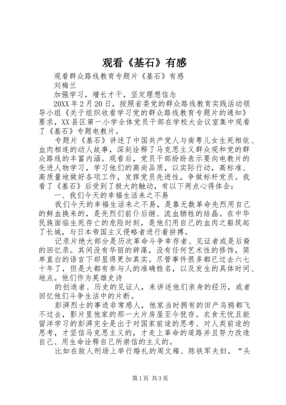 2024年观看基石有感_第1页
