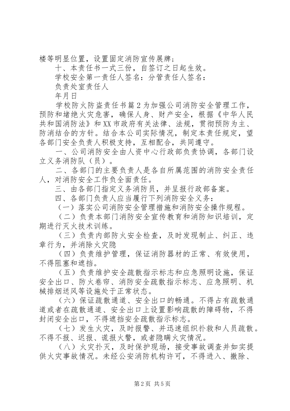 2024年学校防火防盗责任书_第2页