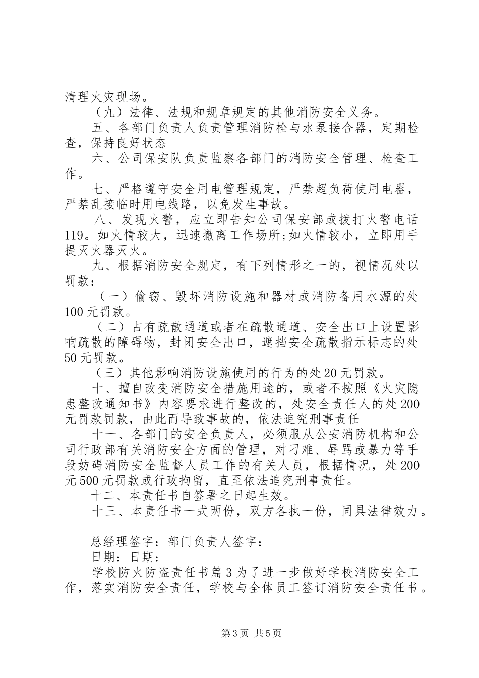 2024年学校防火防盗责任书_第3页