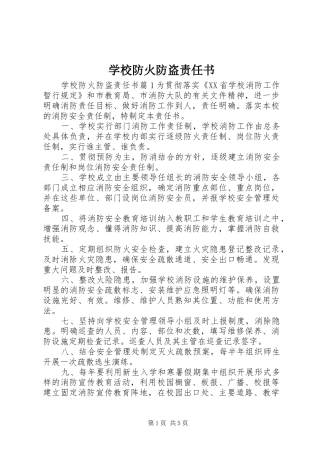 2024年学校防火防盗责任书