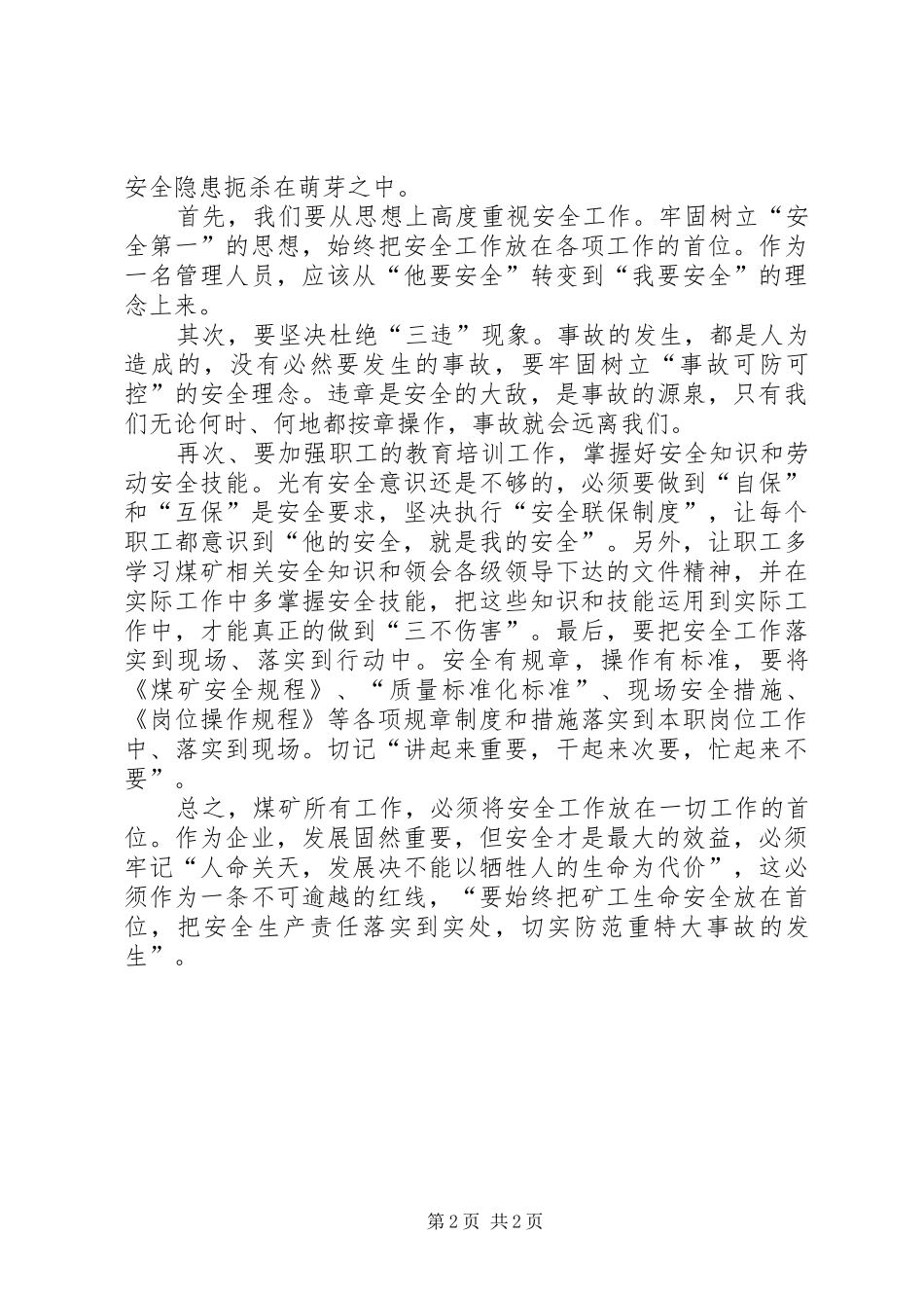 2024年观看吉林八宝煤矿安全事故的感想_第2页