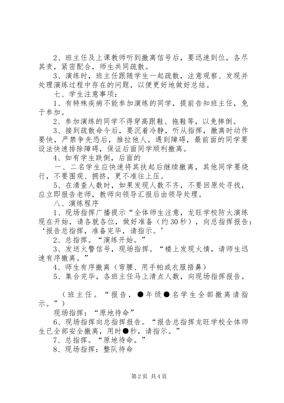 2024年学校防火消防演练方案_第2页