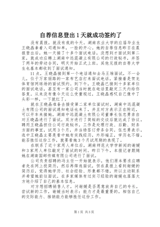 2024年自荐信息登出天就成功签约了