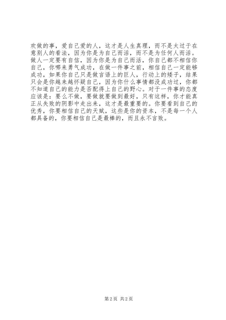 2024年观看极限挑战有感_第2页