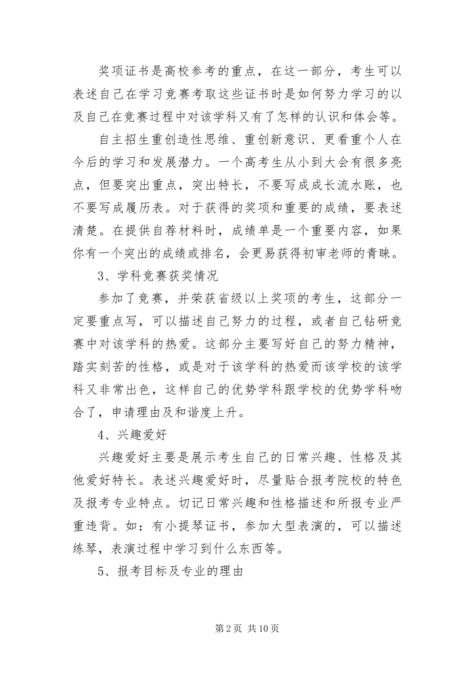 2024年自荐信写作要点提示_第2页