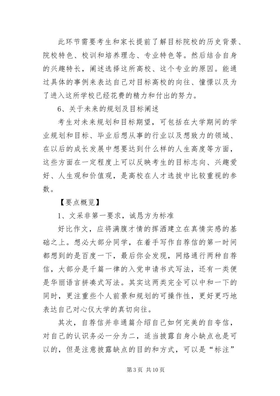 2024年自荐信写作要点提示_第3页
