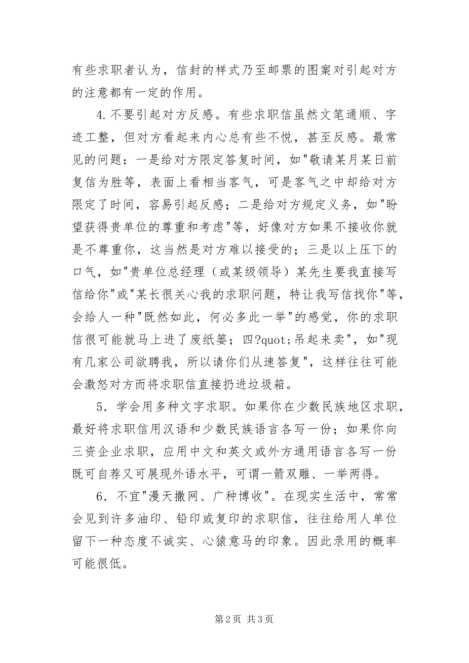 2024年自荐信需要注意的问题_第2页