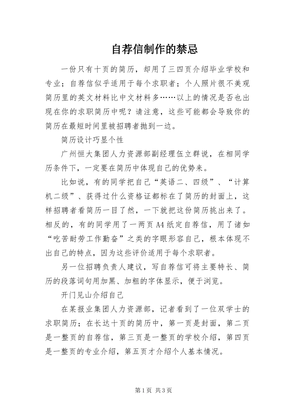 2024年自荐信制作的禁忌_第1页