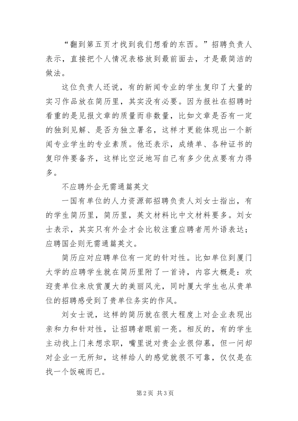 2024年自荐信制作的禁忌_第2页