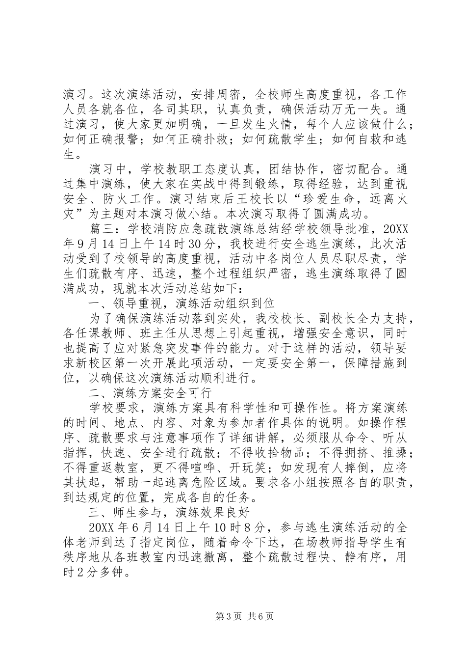2024年学校防火应急演练总结范文五篇_第3页