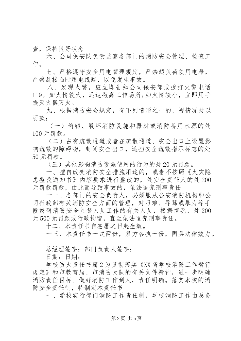2024年学校防火责任书_第2页