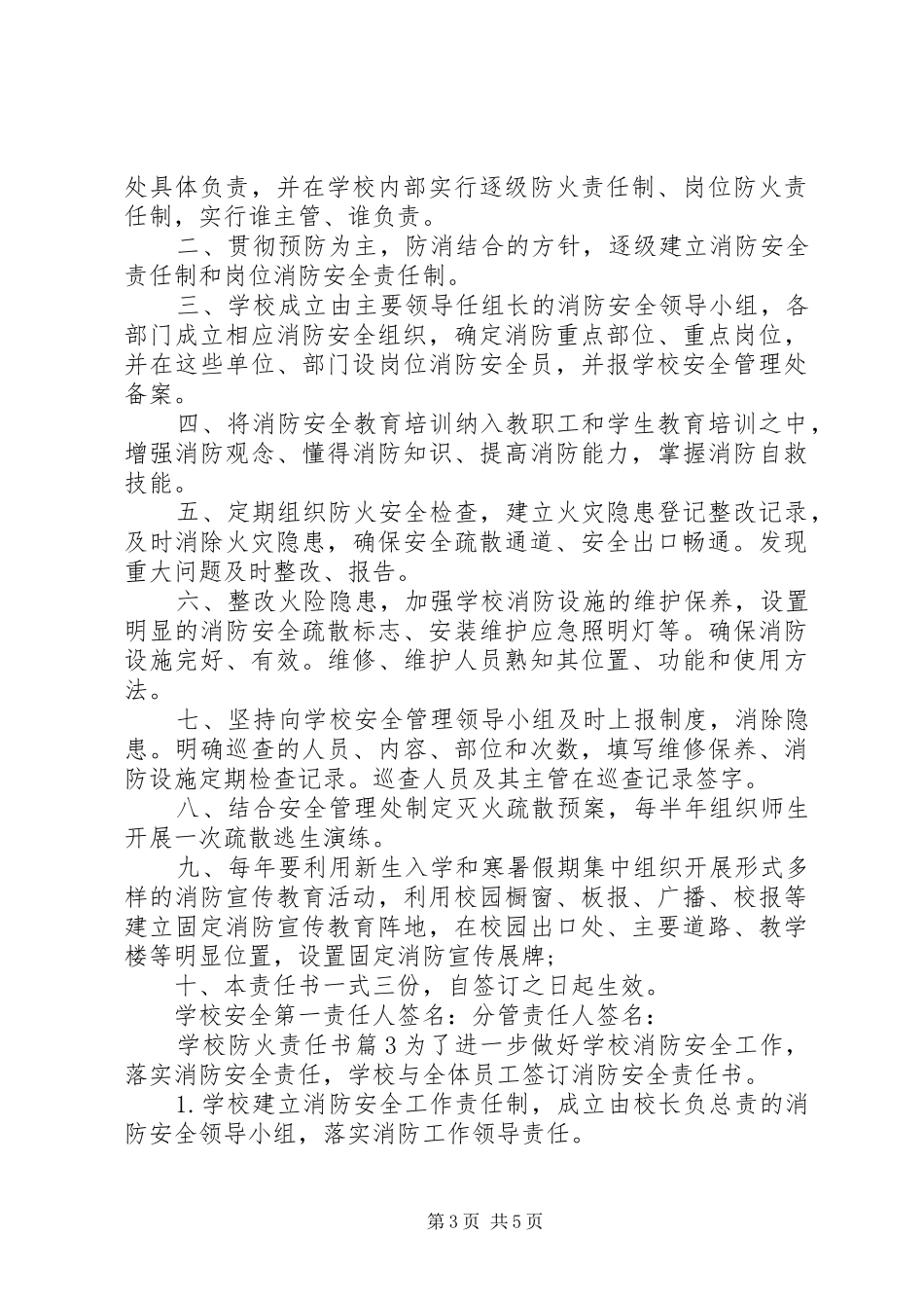 2024年学校防火责任书_第3页