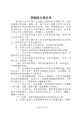 2024年学校防火责任书