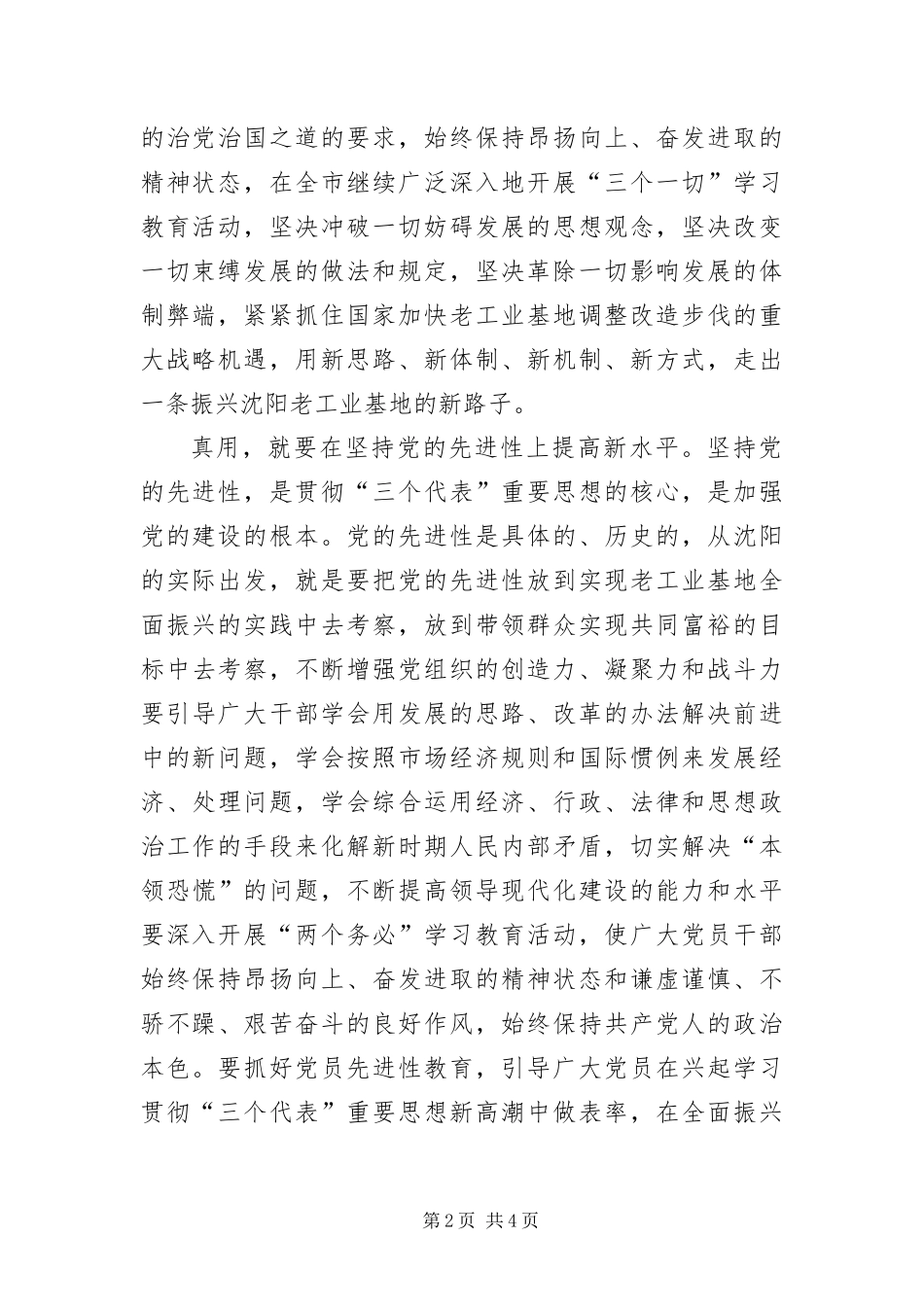 2024年自觉地用三个代表重要思想统领各项工作_第2页
