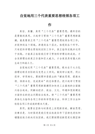 2024年自觉地用三个代表重要思想统领各项工作