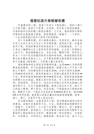 2024年观看纪录片焦裕禄有感