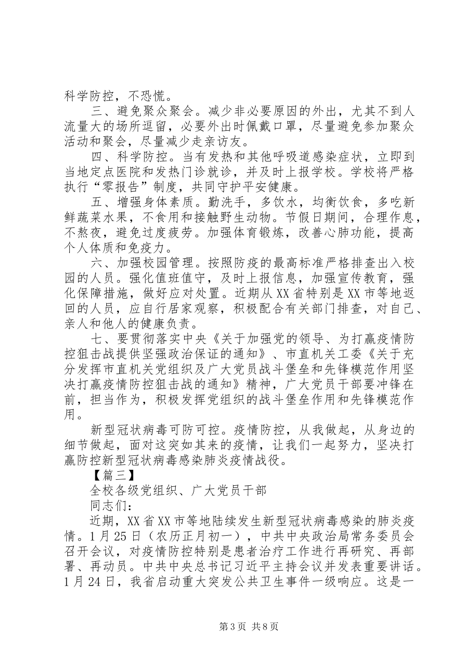 2024年学校防控抗击新型肺炎疫情倡议书五篇_第3页