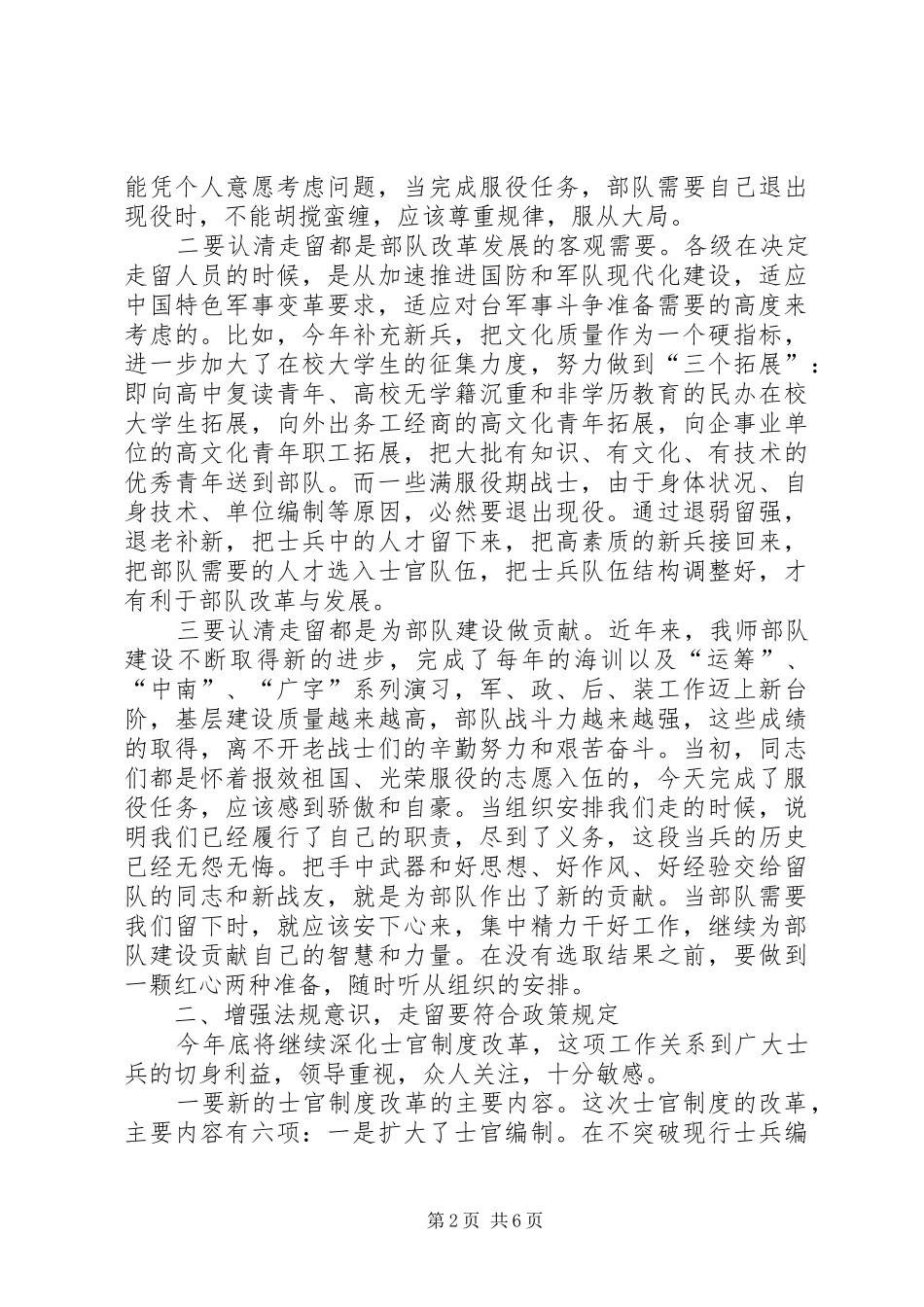 2024年自觉服从大局正确对待走留_第2页