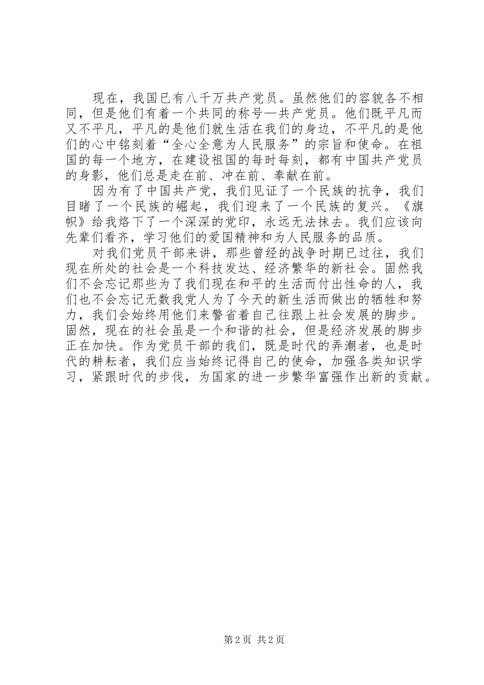 2024年观看纪录片旗帜有感_第2页