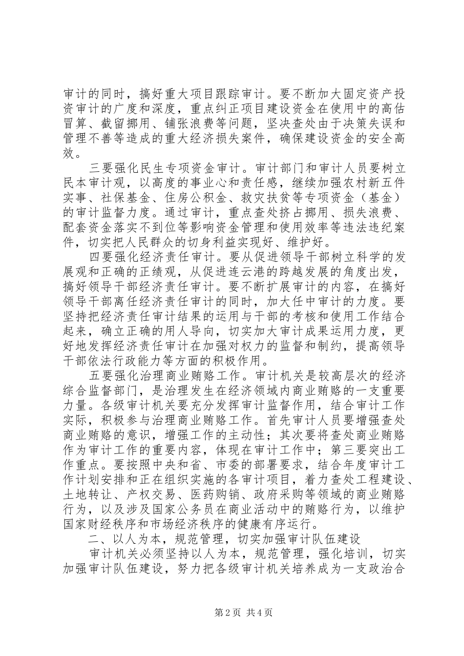 2024年自觉服务大局促进跨越发展_第2页