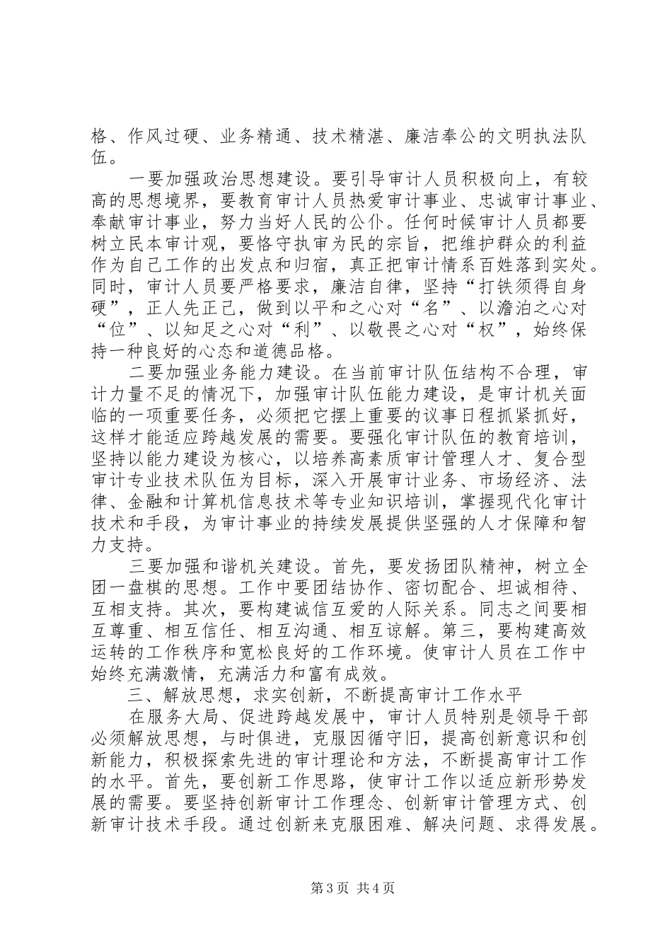 2024年自觉服务大局促进跨越发展_第3页