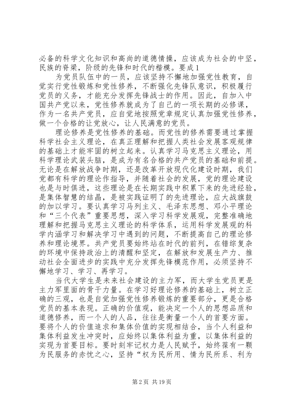 2024年自觉加强党性锻炼是做合格党员的必由之路_第2页