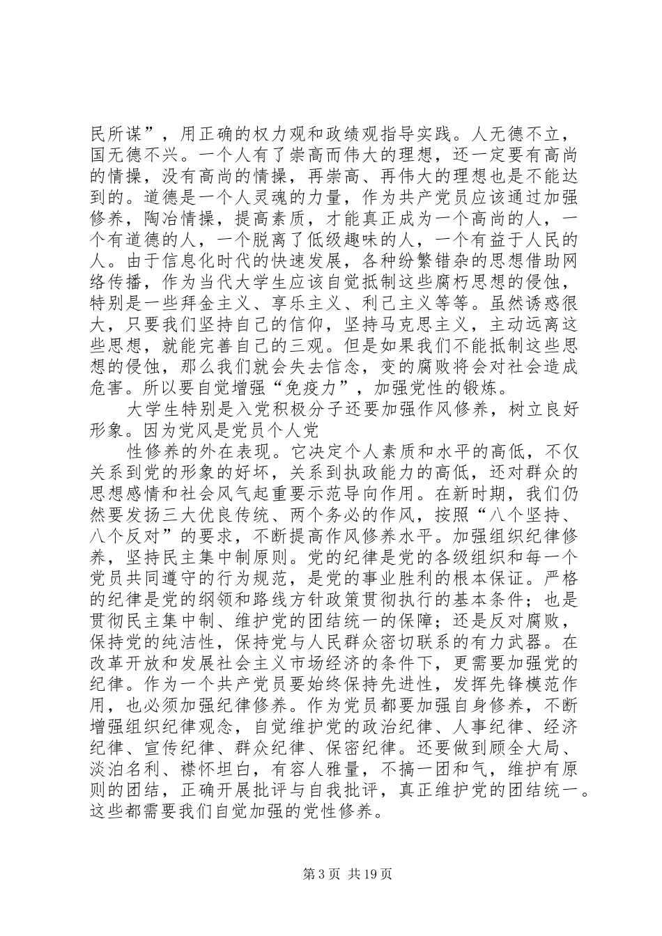 2024年自觉加强党性锻炼是做合格党员的必由之路_第3页