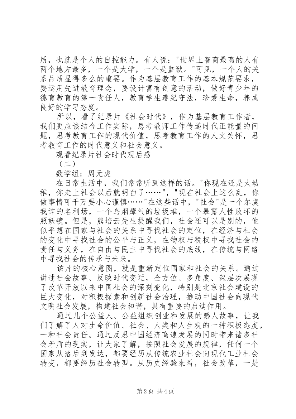 2024年观看纪录片社会时代观后感_第2页