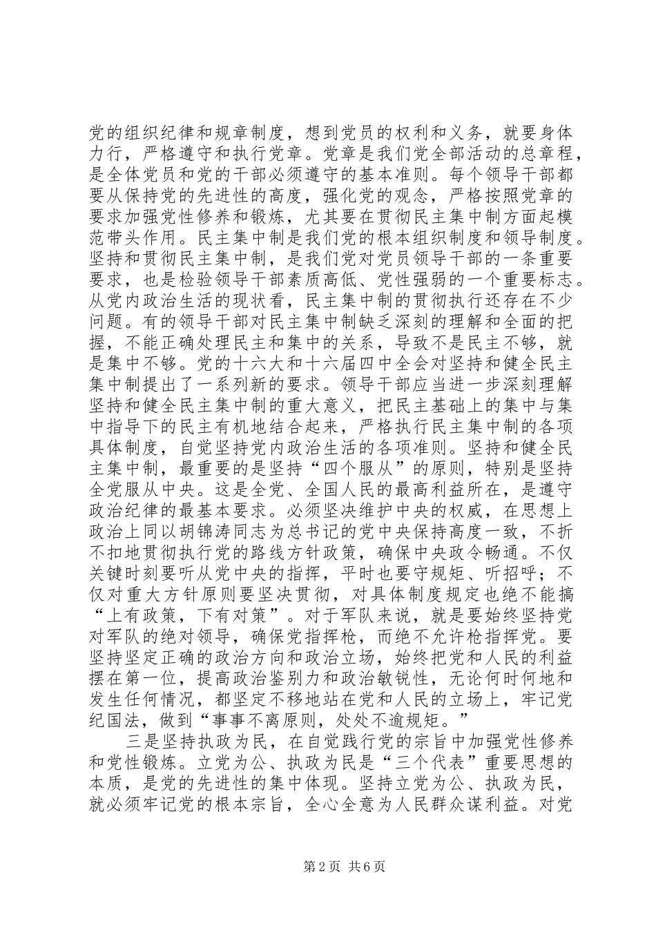 2024年自觉加强党性修养的三点建议_第2页