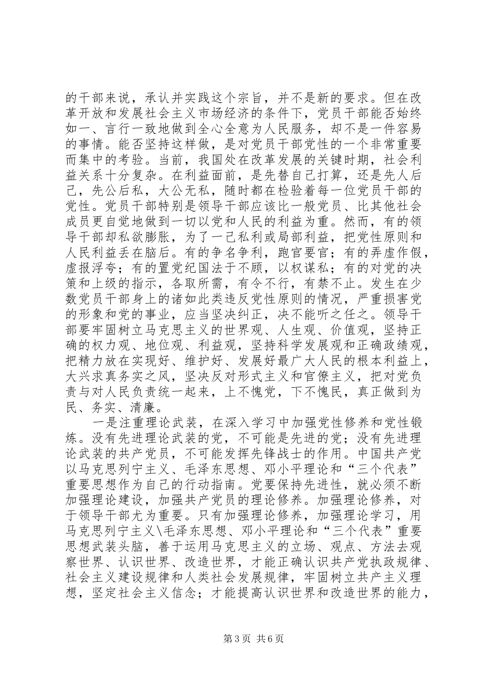 2024年自觉加强党性修养的三点建议_第3页