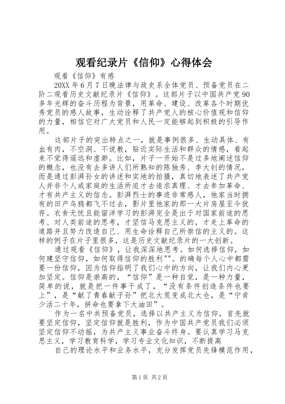 2024年观看纪录片信仰心得体会_第1页