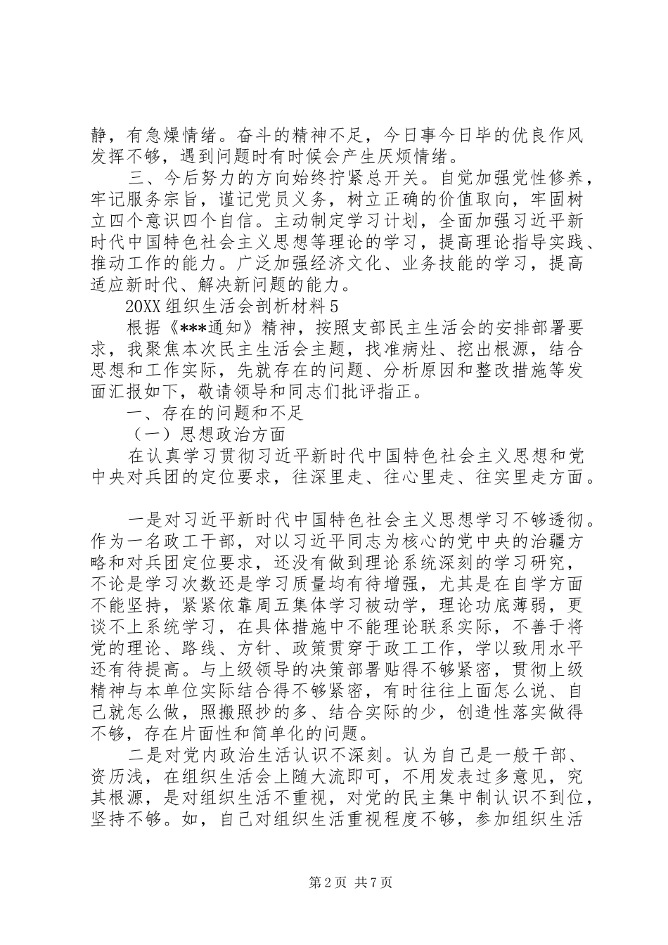 2024年自觉加强党性修养牢记服务宗旨_第2页