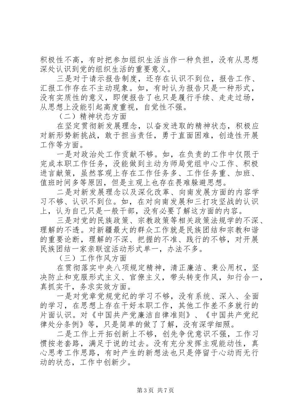 2024年自觉加强党性修养牢记服务宗旨_第3页