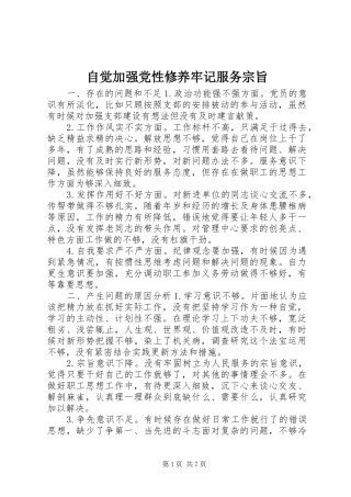 2024年自觉加强党性修养牢记服务宗旨