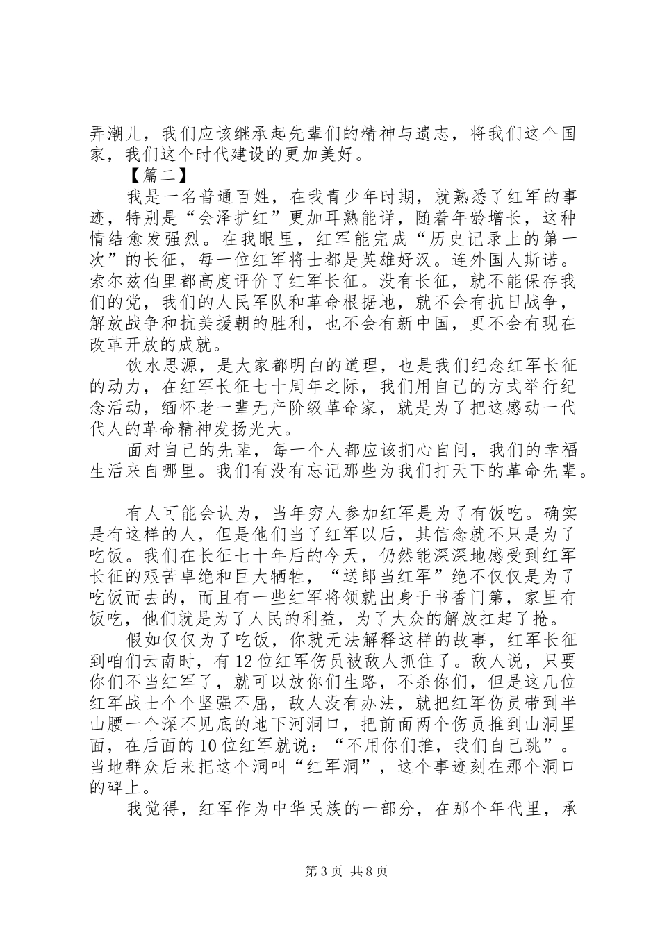 2024年观看纪录片重生心得体会五篇_第3页