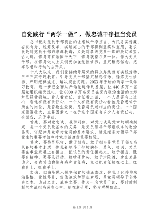 2024年自觉践行两学一做，做忠诚干净担当党员