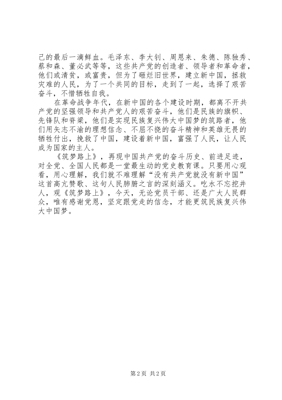 2024年观看纪录片筑梦路上心得体会_第2页