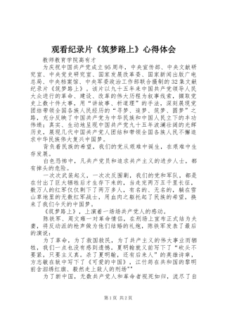 2024年观看纪录片筑梦路上心得体会