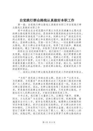 2024年自觉践行群众路线认真做好本职工作